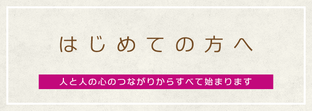 �͂��߂Ă̕���