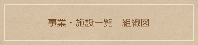 ���ƁE�{�݈ꗗ�g�D�}